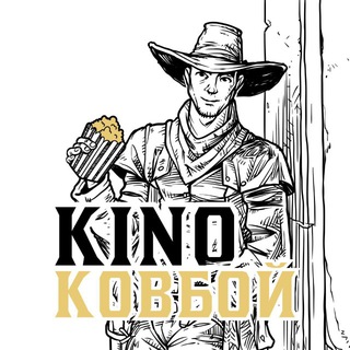 Киноковбой
