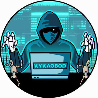 Кукловод