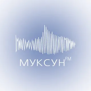 Муксун.ФМ | Новости ХМАО и ЯНАО