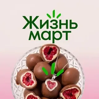 Жизньмарт