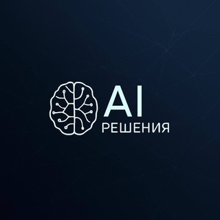 AI Решения | Индустрия и бизнес