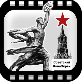 Советский КиноЭкран Любимое кино