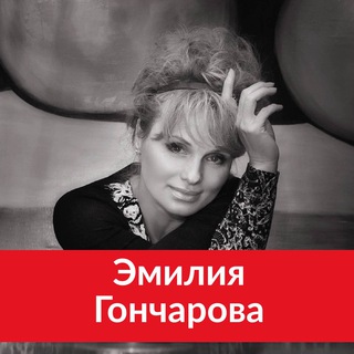 Психология управления реальностью | Эмилия Гончарова