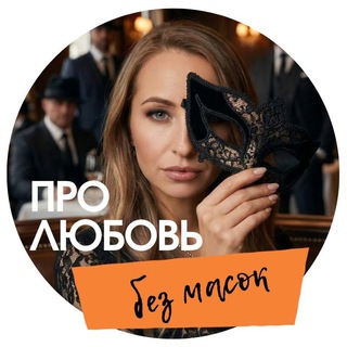 Про Любовь