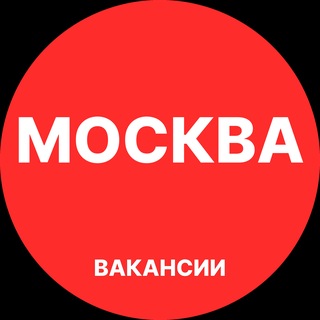 Москва Вакансии