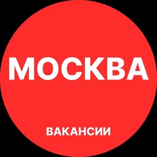 Москва Вакансии