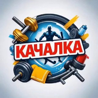 Качалка