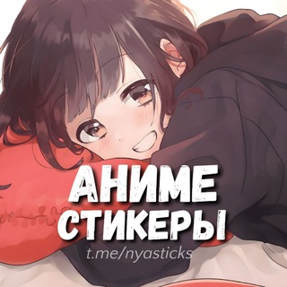 Нястикс