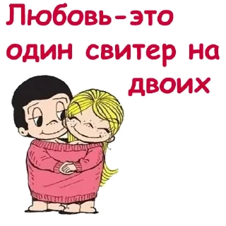 Любовь это..