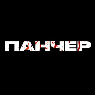 Панчер (UFC, ММА, Бокс)