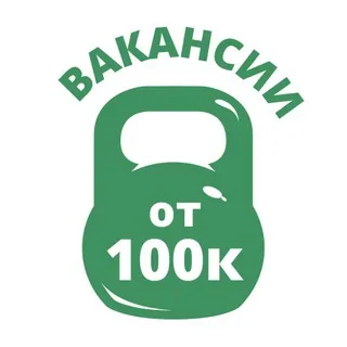 Работа в Digital от 100 000 рублей