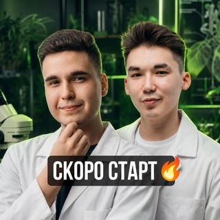 NeoFamily | Биология ЕГЭ-2027 | Андрей и Нурлан