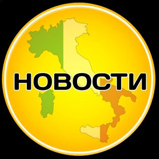 Новости Италии туризм
