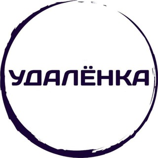 Удаленка без опыта
