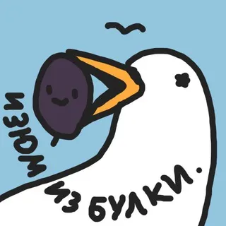 Изюм из Булки
