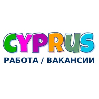 Кипр работа | вакансии