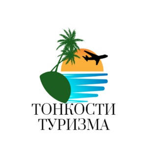 Тонкости туризма Путешествие