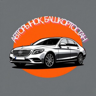 Авторынок Башкортостан Уфа