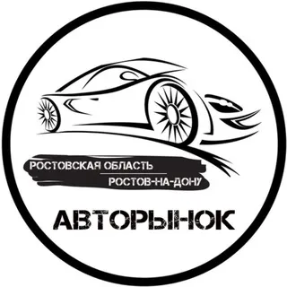 Авторынок Ростов-на-Дону область