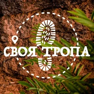Своя тропа Походы