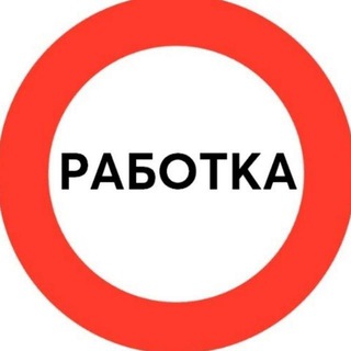 Работка | Вакансии | Удаленная работа
