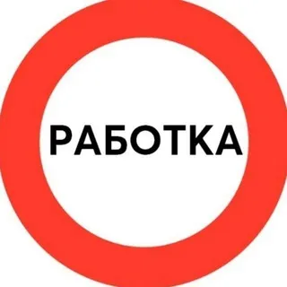 Работка | Вакансии | Удаленная работа