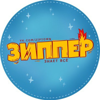 Зиппер - FILM TIME