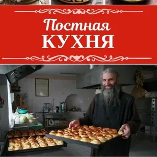 Постная кухня | Домашние рецепты