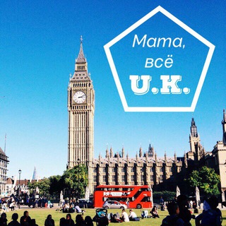 Мама всё UK