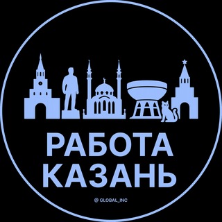 Работа в Казани