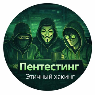 Пентестинг & Security QA & SDET