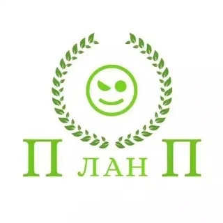 План П