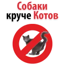 Dogs Against Cats @TVstickers