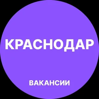 Краснодар Работа