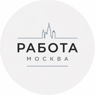 РАБОТА МОСКВА ВАКАНСИИ
