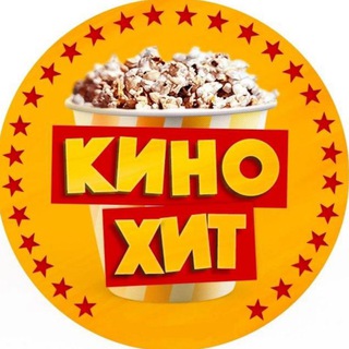 Кино-Хит