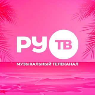 РУ.ТВ