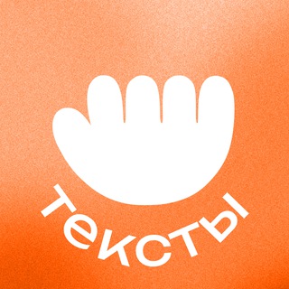 Работа с текстами — вакансии