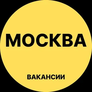 Москва Вакансии