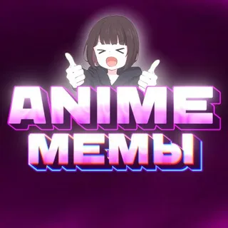 ANIME Мемы