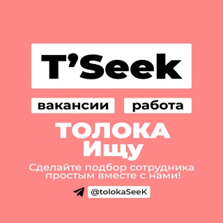 ТОЛОКА ищу
