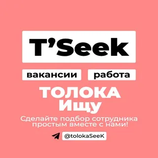 ТОЛОКА ищу