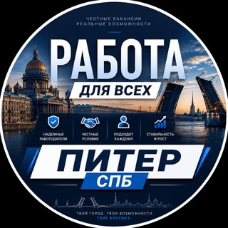 РАБОТА В СПБ