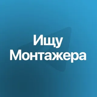 Видеомонтаж | фриланс заказы