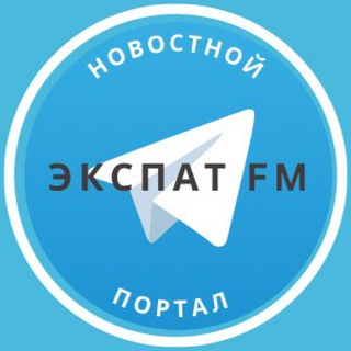 ЭкспатFM