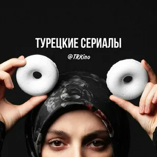 ТУРЕЦКИЙ СЕРИАЛ