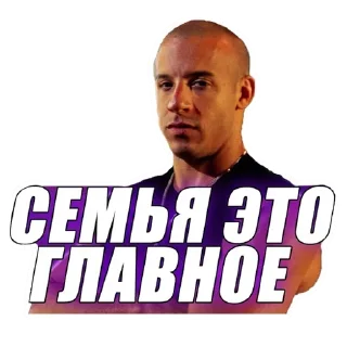 Доминик Торетто @TgSticker