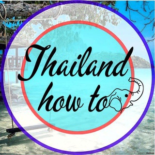 Таиланд how-to