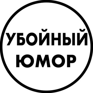Убойный юмор 2