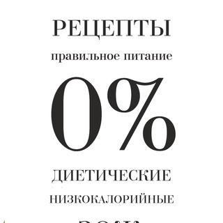 Рецепты ПП - простые и проверенные рецепты